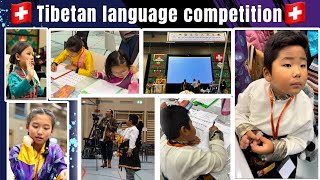 SWISS AND LIECHTENSTEIN TIBETAN LANGUAGE COMPETITION DAY  Part  1  Tibetan vlogger [upl. by Waring]