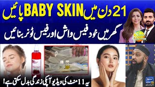 21 Days SKIN CHALLENGE  Get Baby Soft Skin  Organic Face Wash amp Face toner  SunoPakistan  EP 484 [upl. by Albertine]