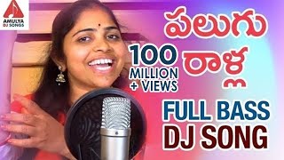 Super Hit Telangana Full Bass DJ Song  Palugu Ralla Padula Dibba DJ Song  Amulya DJ Songs [upl. by Leiram]