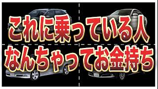 【偏見です】自称お金持ちが乗りがちな車7選 [upl. by Leggett360]