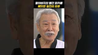 할아버지의 빨간 파카를 빼앗은 일진의 최후 감자별 [upl. by Fisoi]