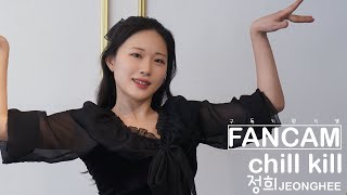 FANCAM Red Velvet 레드벨벳 Chill Kill 정희 JEONGHEE FANCAM cover dance 댄스커버 By every Sunday [upl. by Chessy]