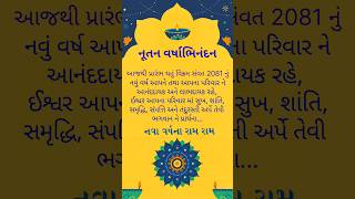 Gujarati New Year  Nutan Varshabhinandan 2024  Bestu Varas Status  Happy New Year shorts [upl. by Drew233]