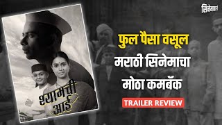 Shyamchi Aai Trailer  Review  Cinemawaal [upl. by Amalbena]