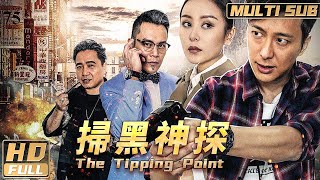 【Multi Sub】《掃黑神探  The Tipping Point》黑社會陀地選舉前夕風雲突變！幫辦竟然同綁匪有舊仇？ FULL  HongKong [upl. by Terrene]