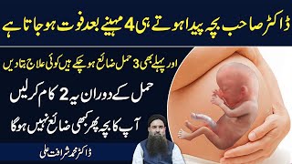 Athra Ka ilaj  Miscarriage Se Bachne Ke Liye Kya Karna Chahiye Dr Sharafat Ali New YourCareMentor [upl. by Layne287]