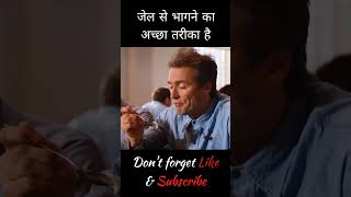 जेल से भागने का अच्छा तरीका है  Day 1530  short movieexplainedinhindi [upl. by Yrret]