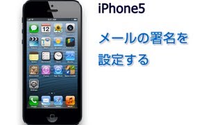 iPhone5 メールの署名を設定する [upl. by Imailiv687]