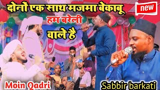 Sabbir barkati vs moin Qadri Bangalore हम बरेली वाले हैं  ham Bareilly Wale Hain naat Sharif [upl. by Nnylyt304]