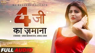 4g Ka Jamana  Latest Haryanvi Dj Song 2018  Sonika Singh  Vinod Morkheriya  Haryanvi Songs [upl. by Torres273]