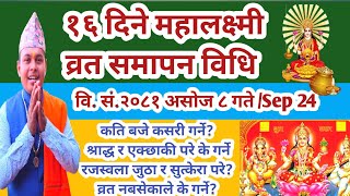 महालक्ष्मी व्रत समापन २०८१ असोज ८गते यी कुरा जानेर मात्र गर्नु 16 dinay Mahalaxmi Brata samapan 2081 [upl. by Ayinat222]