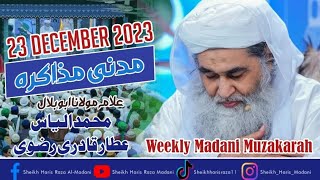 Madani Muzakra Latest  23 December 2023  Maulana Ilyas Qadri  Dawateislami  Madani Channel [upl. by Naro779]