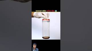 অসাধারণ সাইন্স ম্যাজিক ট্রিক 😱 Science Magic Tricks Bangla  Mr Sujay [upl. by Noneek]