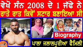 Pala Jalalpur Biography Kabbadi Family  Wife  Mother  Father Interview Pala Jalalpuria [upl. by Arob]