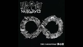 THE NAILED EYES 眼中钉  The Cardiotonic 强心剂 FULL ALBUM [upl. by Radmen]