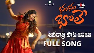 Mangli Shivaratri song 2023  Full Song  Suddala Ashokteja  Prashanth R  Damu Reddy  Anee Master [upl. by Bobine]