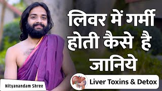 लीवर में गर्मी होना किसे कहते हैं  Liver Heat Symptoms Causes amp Remedy [upl. by Gilberte]