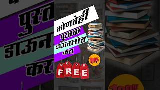 Download ebooks free 😱😱 ebook shortsfeed marathi viral youtubeshorts trending amazingfacts [upl. by Alaikim]