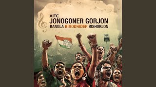 Jonogoner Gorjon Bangla Birodhider Bishorjon [upl. by Colt587]