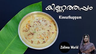 കിണ്ണത്തപ്പം  Kinnathappam Malayalam Recipe  Tasty and soft Kerala snack recipe  Zalima World [upl. by Fogel915]