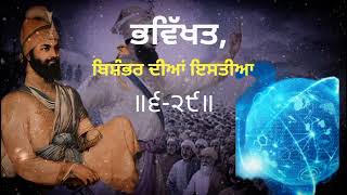 Katha  About Future 2  Guru Gobind Singh Ji  Giani Sher Singh Ji [upl. by Madelina119]