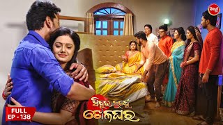 Sindura Nuhen Khela Ghara  Full Episode  138  Odia Mega Serial on Sidharth TV 8PM [upl. by Egief]