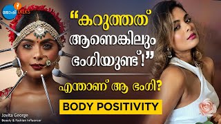 SKIN COLOUR വച്ചാണോ സൗന്ദര്യം അളക്കേണ്ടത് MrJovitageorge Josh Talks Malayalam [upl. by Aneetsirhc]