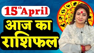 15th April 2023  AAJ KA RASHIFAL  आज का राशिफल  Daily Horoscope 2023  मेष से मीन [upl. by Epolulot]