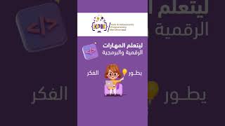 المارثون البرمجي للصغار واليافعين 2024 Kids Programming Marathon [upl. by Enitsirt798]