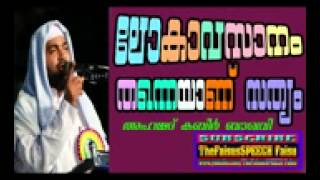 LOKAVASANAM THANNEYAANU SATHYAM 31 3 2014 PUKKOTUPADAM SPEECH AHAMED KABEER BAQAVI mpeg4 [upl. by Einial878]