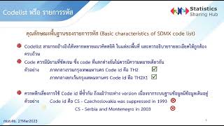 การสร้าง Codelist ตามมาตรฐาน SDMX [upl. by Bithia661]