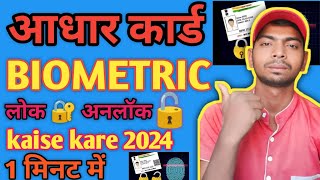 How to Unlock Aadhar Card  Aadhar Card Biometrics Unlock Kaise Karen  Aadhaar Lock  Unlock 2024 [upl. by Hiltan]