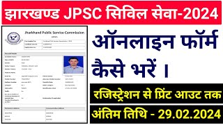 jpsc ka form kaise bhare 2024  jpsc civil services form filling 2024  jpsc online form 2024 [upl. by Norret]