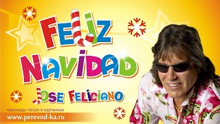 Jose Feliciano  Feliz navidad с переводом Lyrics [upl. by Merwyn]