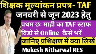 शिक्षक मूल्यांकन प्रपत्र TAF प्रथम छः माही जनवरी से जून 2023  ऑनलाइन कैसें भरें TAF [upl. by Sunev]