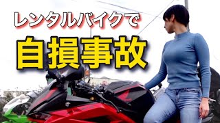 【批判覚悟】自損事故 5秒で人生終わった女 天国から地獄へ落ちた【バイク女子】 [upl. by Nagah]