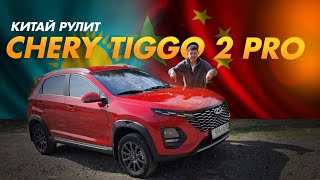 я бы доплатил за рестайлинг chery tiggopro2 [upl. by Oivaf]