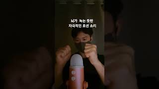 굿밤 ASMR  뇌가 녹을 듯한 로션 소리  The sound of lotion that makes your brain melt  脳を溶かすローションの音 [upl. by Wennerholn]