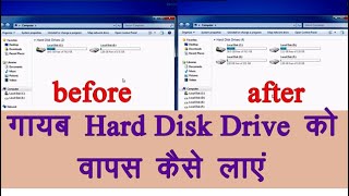 How to Unhide Disk Drive on Computer or Laptop  छिपे डिस्क ड्राइव को वापस कैसे लाए [upl. by Ellerihs669]