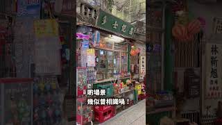 《九龍城寨之圍城》機場限定展覽，11精緻還原劇情多個場景 shorts [upl. by Pentha759]