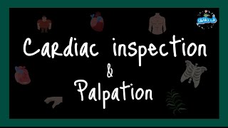 Cardiac inspection amp palpation OSCE guide عربي [upl. by Oirromed]