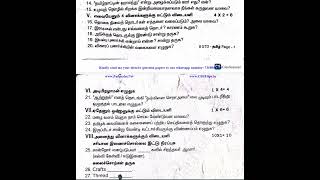 8th Tamil 2nd Mid Term Test 2022 Original Question Paper Tirupattur District [upl. by Ahsiki]