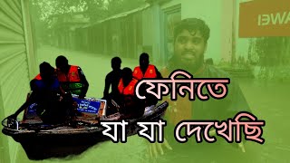 ফেনিতে যা যা দেখেছি  Team Chottogram  Chittainga TV [upl. by Nitsirhc]