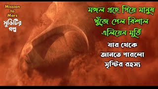 Mission to Mars 2000 Movie Explain in Bangla  Scifi cinemar golpo  space adventure movie bangla [upl. by Novled564]