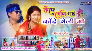 Konde geli go New kudmali comedy song singerbikashmahatosaimanimahato [upl. by Arabel]