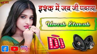 Ishq Mein Jab Ji Ghabraya  Dj Remix 💞 Duriyan Dil Seh Nahi Paya 💓 Instagram Viral Song 💞 Dj Umesh [upl. by Mallorie24]