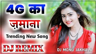 4G Ka Jamana Song  Dj Remix  Sonika Singh  मेने जी ते प्यारी लागे तु Dj  New Haryanvi Song 2022 [upl. by Aerbma873]