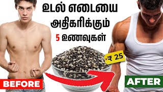 உடல் எடையை உடனே அதிகரிக்கும் 5 உணவுகள்  21DAYS WEIGHT GAIN DIET CHALLENGE [upl. by Annahvas243]