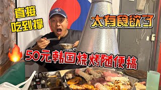 清迈的50元韩国烤肉随便搞，太有食欲了，直接吃到撑 [upl. by Kip]