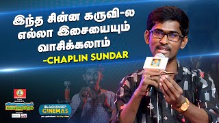 இந்த சின்ன கருவில எல்லா இசையையும் வாசிக்கலாம்  Chaplin Sundar  Blacksheep Cinemas [upl. by Risteau398]